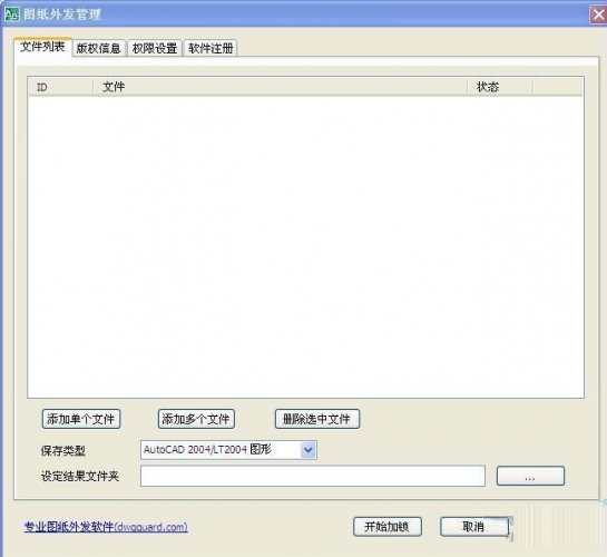 dwgguard(全面CAD图纸加密工具) v2.0.0 最新安装版