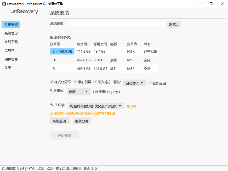 LetRecovery(Windows系统重装工具) v2026.1.18 中文绿色版