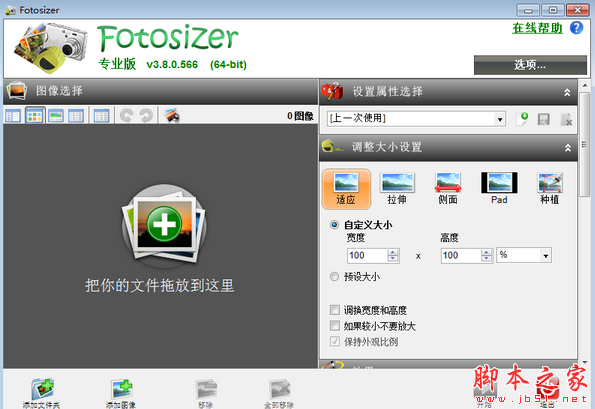 Fotosizer图像批量调整大小工具 v3.21.0.594 单文件专业版