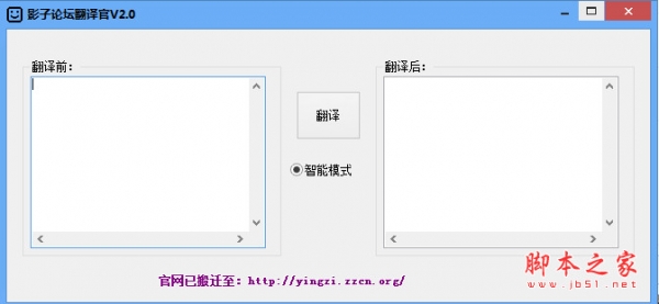 影子论坛翻译官 v2.0 绿色免费版