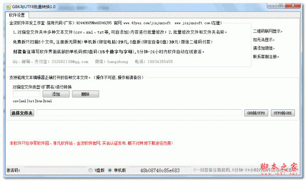 GBK与UTF8批量转换 v1.0 绿色免费版