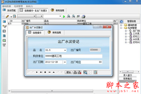 宏达水泥检测报告管理系统 v1.0 免费安装版