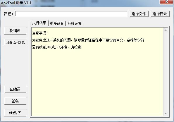 Apk Tool助手(APK文件反编译工具)V1.1 绿色免费版