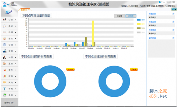 云服科技快递物流管理专家 v5.0 官方安装版