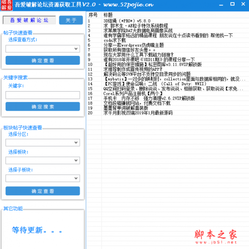 吾爱破解论坛资源获取软件 V2.0 免费绿色版