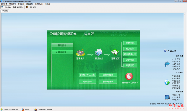 宏达公墓陵园管理系统 v1.0 免费安装版