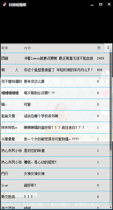 抖音短视频电脑版 V4.2.1 绿色免费版