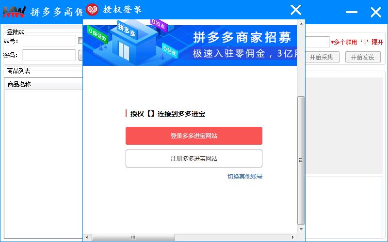 拼多多高佣助手吾爱特别版 V20.18.9.15 绿色免费版