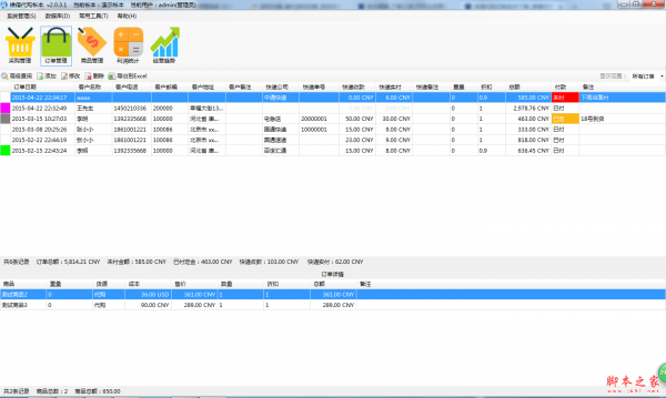 维德代购账本 v2.0.3 绿色免费版