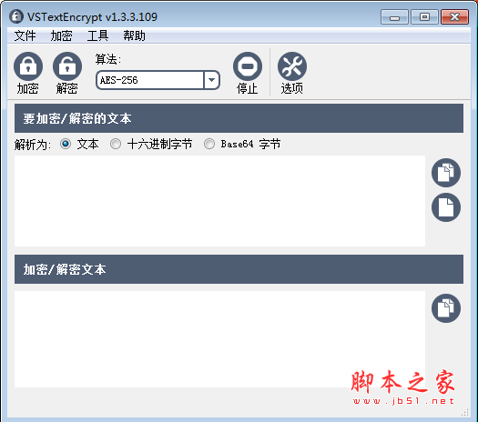 VSTextEncrypt文本加密程序 v1.3.3.109 绿色免费版