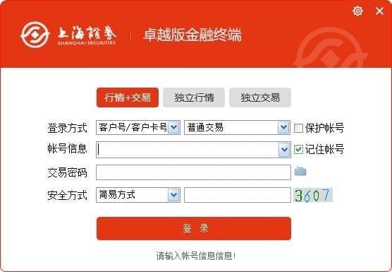 上海证券卓越版金融终端 v1.18 官方中文安装版