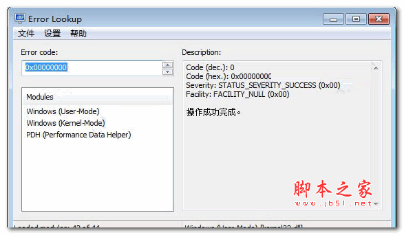 Error Lookup(错误代码查看工具) v2.3.3 绿色免费版 64位