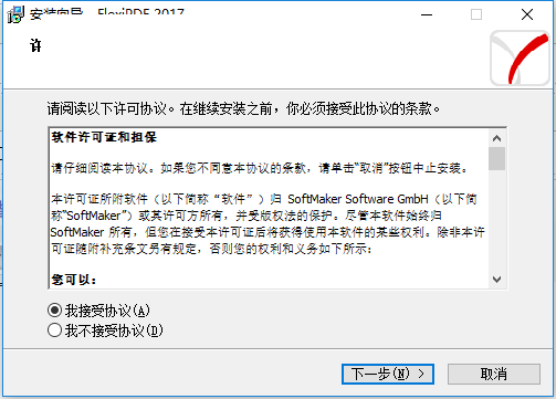 PDF编辑器SoftMaker FlexiPDF 2022 Pro v3.1.0.0415 中文安装版(附安装教程)