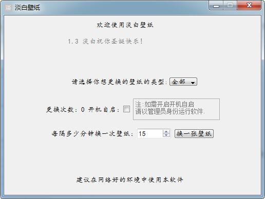 淡白壁纸(壁纸切换软件)V1.3 绿色免费版