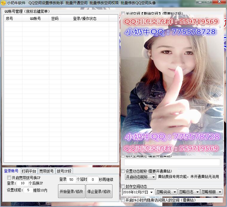 小奶牛QQ空间设置修改助手 V1.0 绿色免费版
