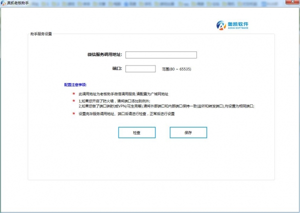 奥凯老板助手 V2.0 免费安装版(附使用手册)