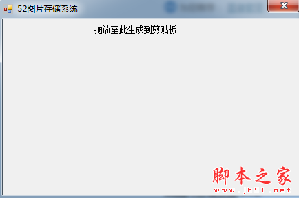 52图片存储系统 v1.0 绿色免费版