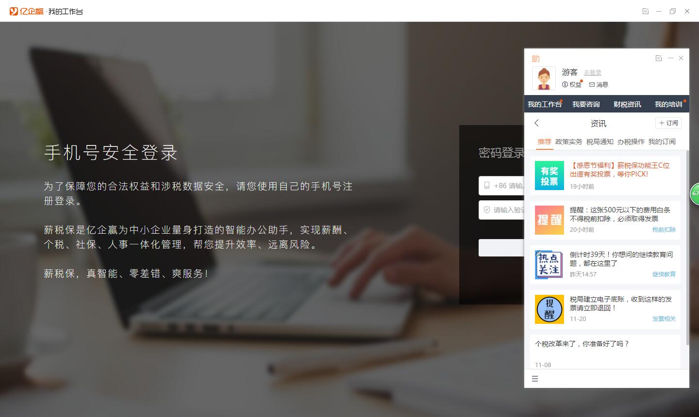 亿企助手 V3.024 免费安装版