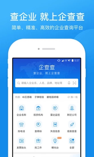 企查查企业信用查询 for Android v17.3.0 安卓手机版