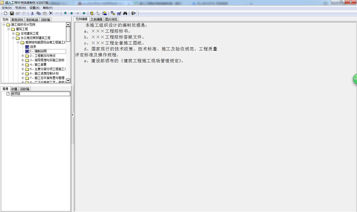 超人工程标书快速制作 V2007 免费安装版(附安装教程)