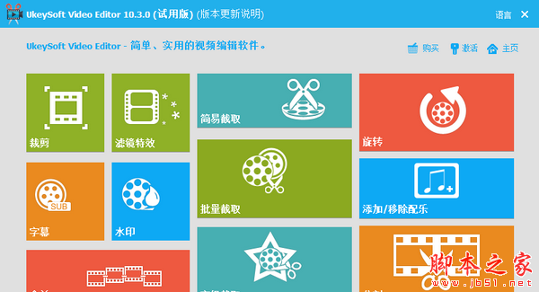 Ukeysoft Video Editor(视频编辑软件) v10.3.0 破解安装版