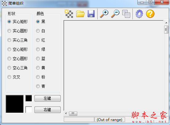 简单组织 v1.2 绿色免费版