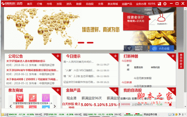 中国民族证券小方PC电脑版 v7.02 官方安装版