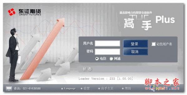 高手交易软件(专业期货期权交易系统) 1.0.0 官方绿色免费版