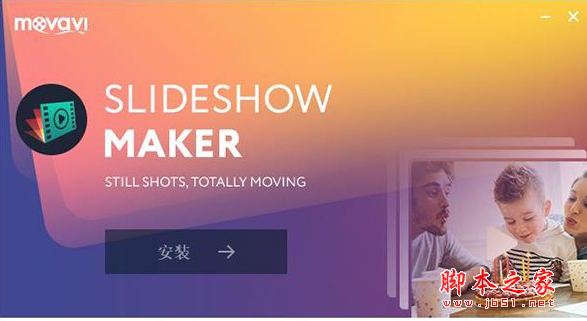 Movavi幻灯片制作软件(Movavi Slideshow Maker) 替换文件 免费版
