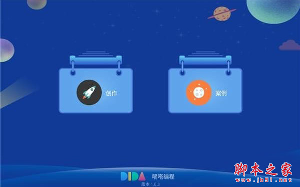 嘀嗒编程app（儿童基础编程）for android v1.5.0 安卓版