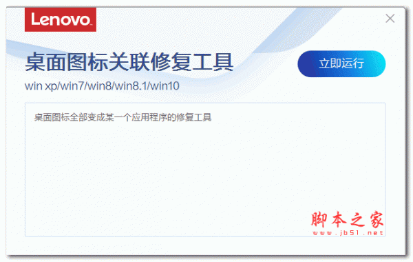 联想桌面图标关联修复工具 v3.22.1 绿色免费版