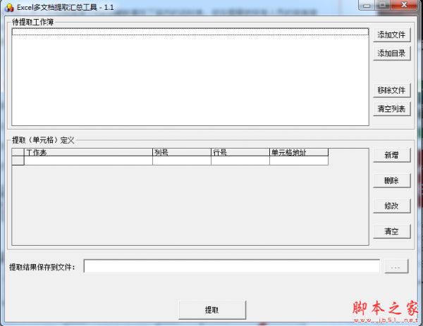 Excel多文档提取汇总软件 v2.0 免费绿色版