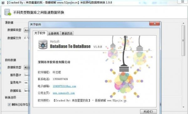 米软异构数据库转换(DB2DB) v1.27.81 绿色特别版