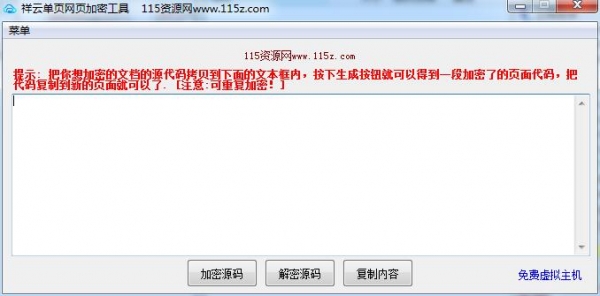祥云单页网页加密工具 V1.0 绿色免费版(附使用教程)