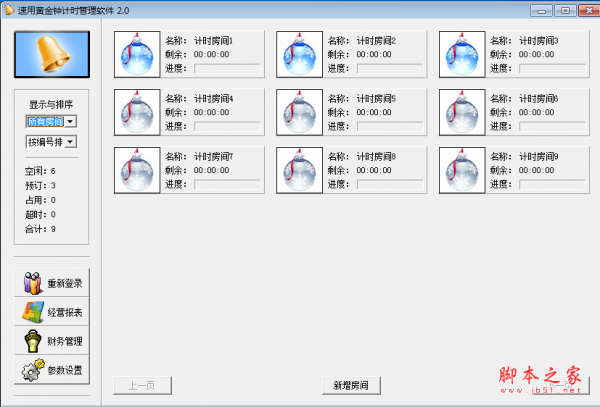 速用黄金钟计时管理软件 V2.0 免费安装版