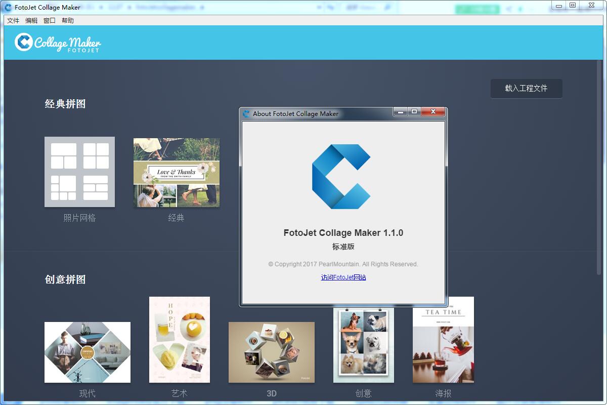FotoJet Collage Maker(拼贴图制作) V1.2.8 中文版(附使用教程)