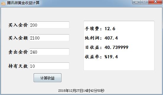 腾讯微黄金收益计算器 V1.0 绿色免费版