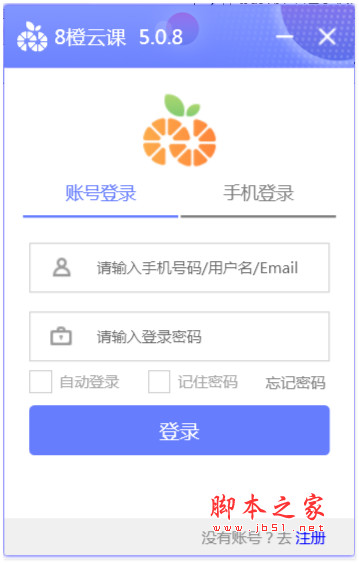 8橙云课软件(网络课堂教学软件) v6.5.1 免费安装版