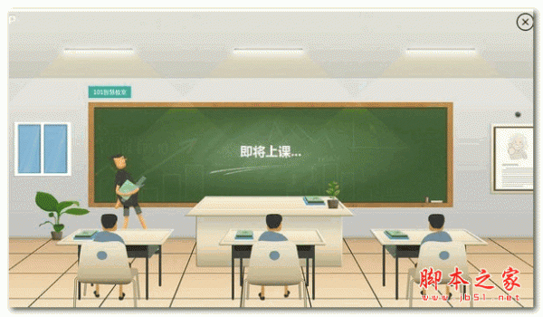 101智慧课堂 v1.11.12 官方安装版