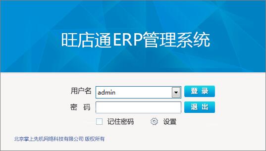 旺店通ERP企业版 V2.2.4.7 中文安装版
