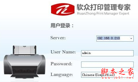 软众打印管理专家 V5.0 免费安装版