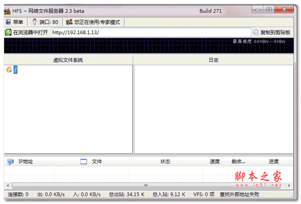 hfs网络文件服务器 v2.3 绿色免费版