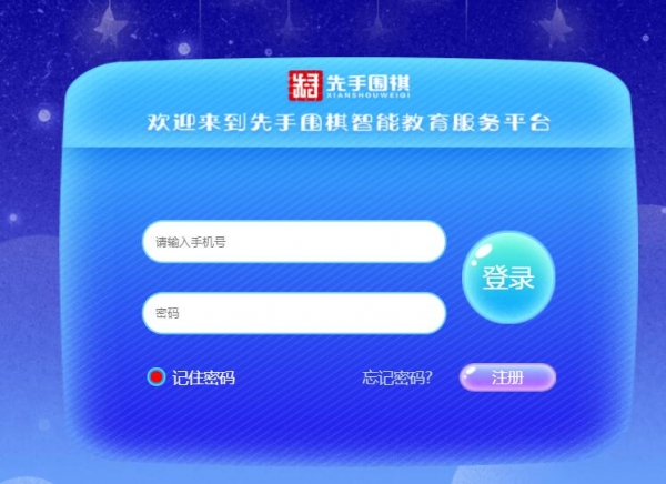 先手围棋(围棋学习软件)V1.1.9 免费安装版