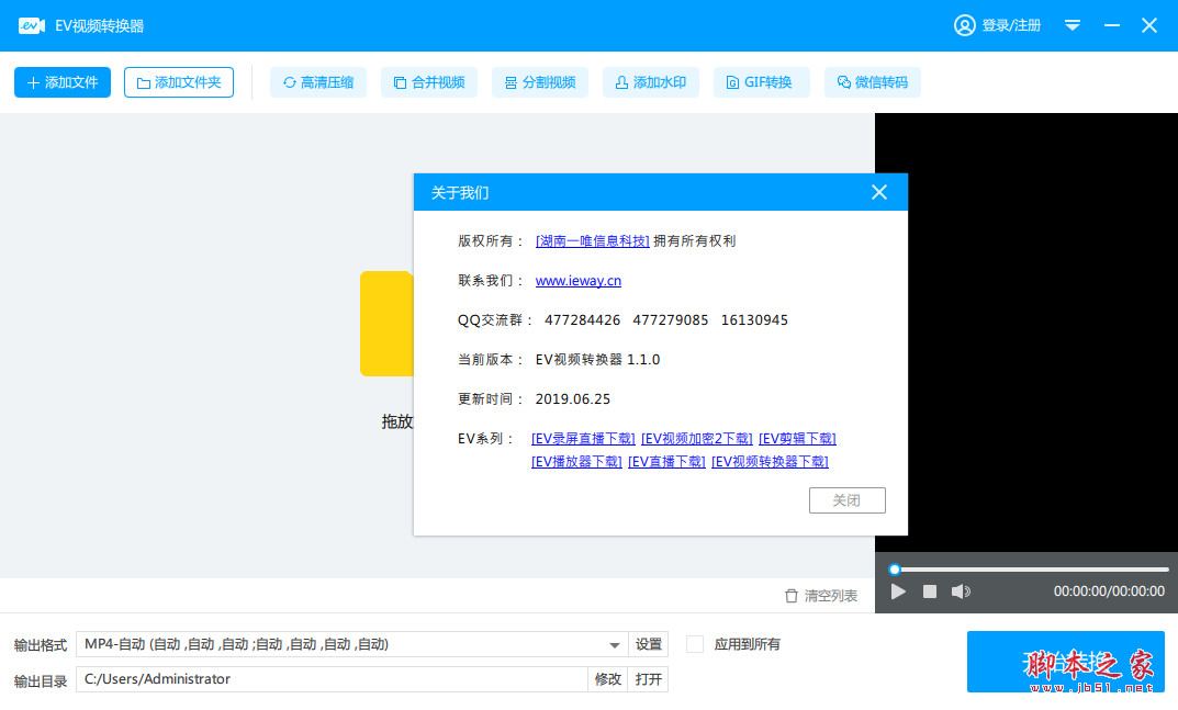 EV视频转换器(视频转换/压缩/分割/合并) v2.1.6 免费安装版