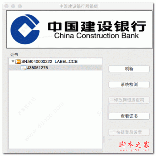 建设银行e路护航网银安全组件 for mac版 v1.0 苹果电脑版