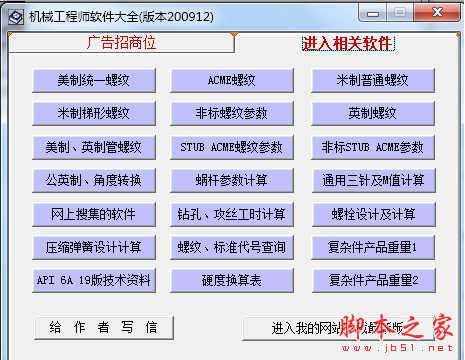 机械工程师软件 v12.0.0 免费绿色版