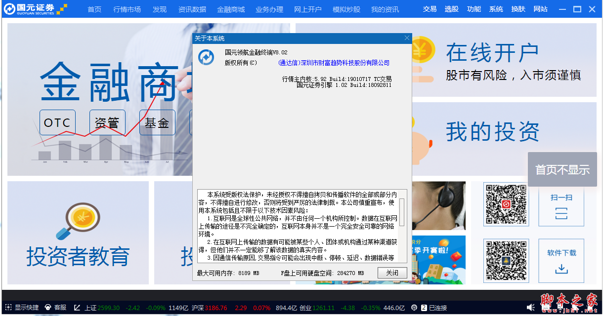 国元领航金融终端PC电脑版 v8.08 官方安装版