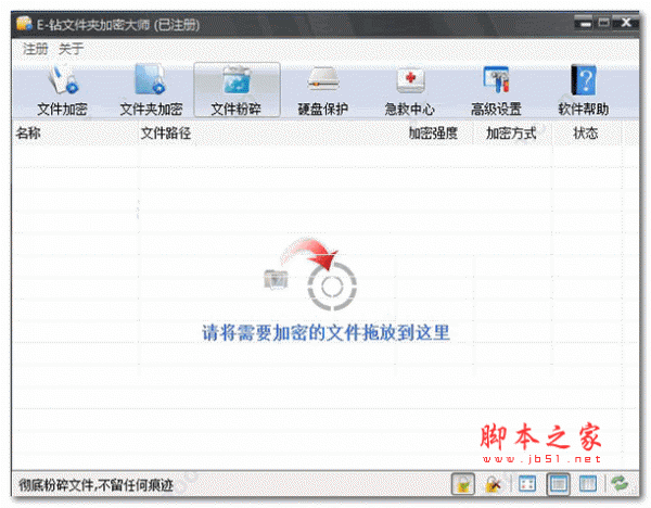 E-钻文件夹加密大师 v6.80 完美特别版(附破解教程+破解补丁)
