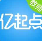亿起点家校共享教师端app v1.2.5 安卓版