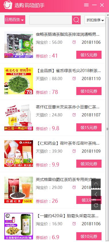 选购购物助手(网购优惠券领取)V1.2.2.360 免费安装版